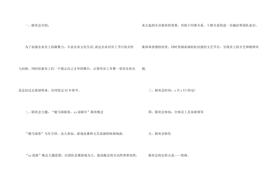有关企业年会策划方案模板汇总十篇_第2页