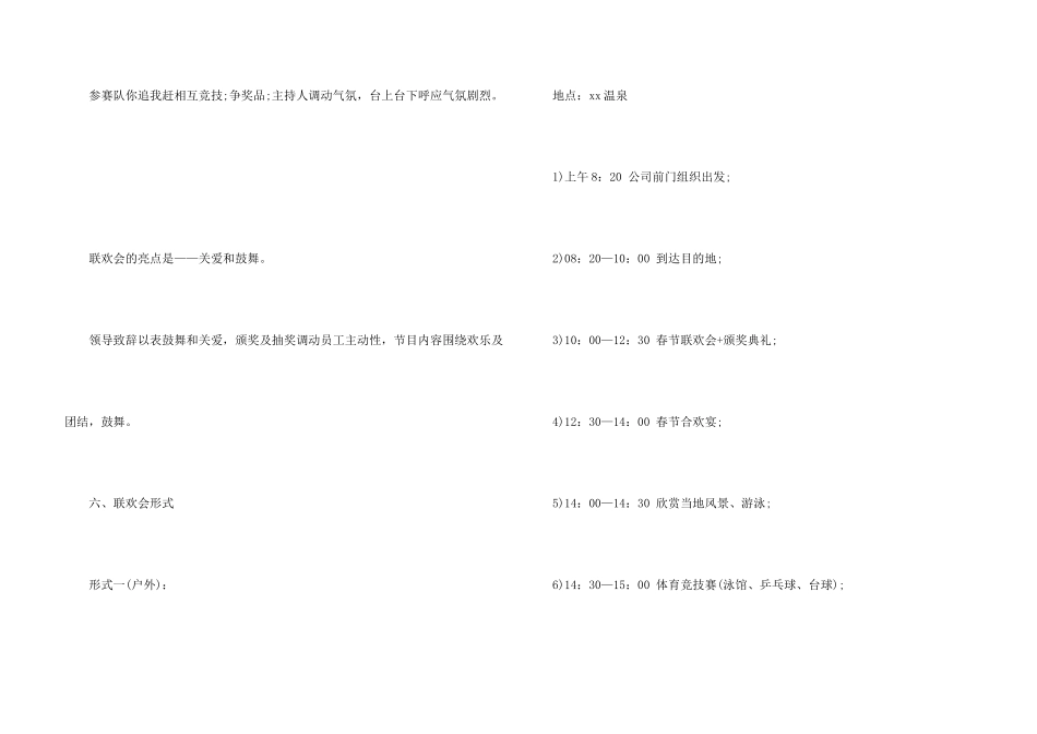 有关企业年会策划方案模板汇总十篇_第3页