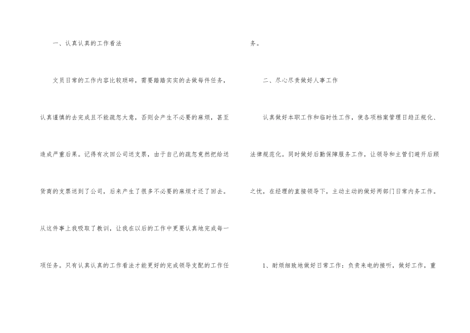 有关企业办公室工作总结四篇_第2页