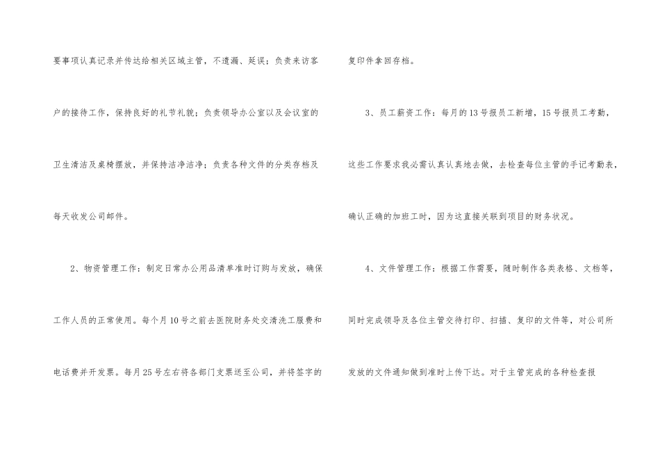 有关企业办公室工作总结四篇_第3页
