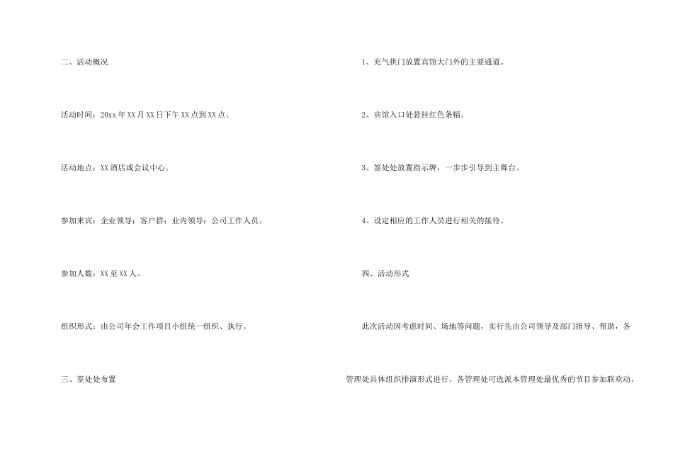 有关企业年会策划方案集锦5篇_第2页