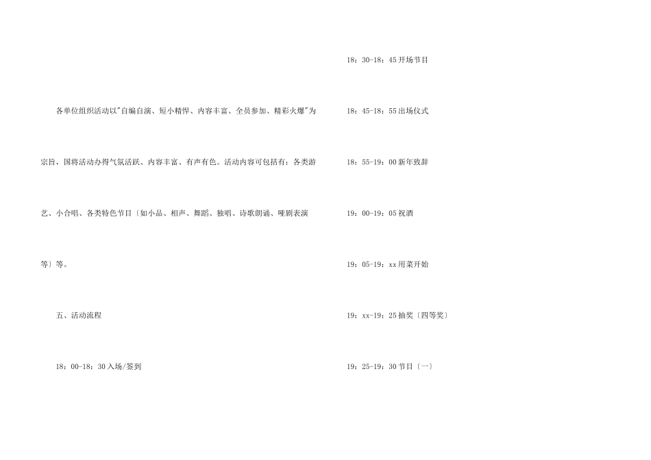 有关企业年会策划方案集锦5篇_第3页
