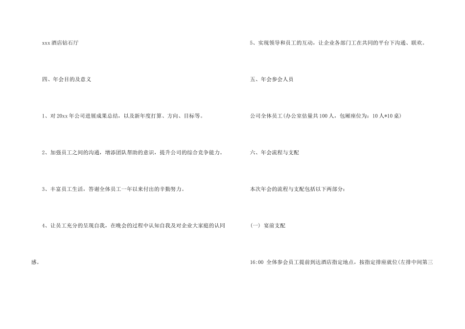 有关企业年会策划方案锦集6篇_第2页