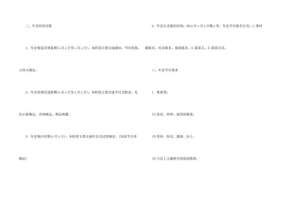 有关企业年会策划方案合集六篇_第2页