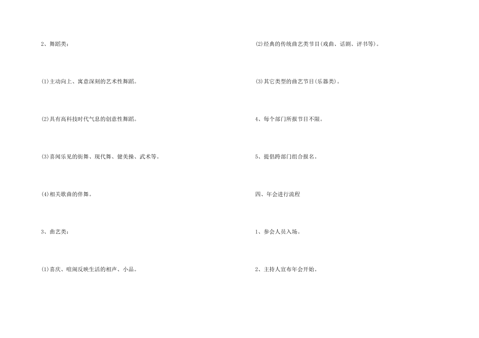 有关企业年会策划方案合集六篇_第3页
