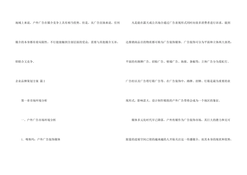 有关企业品牌策划方案四篇_第3页