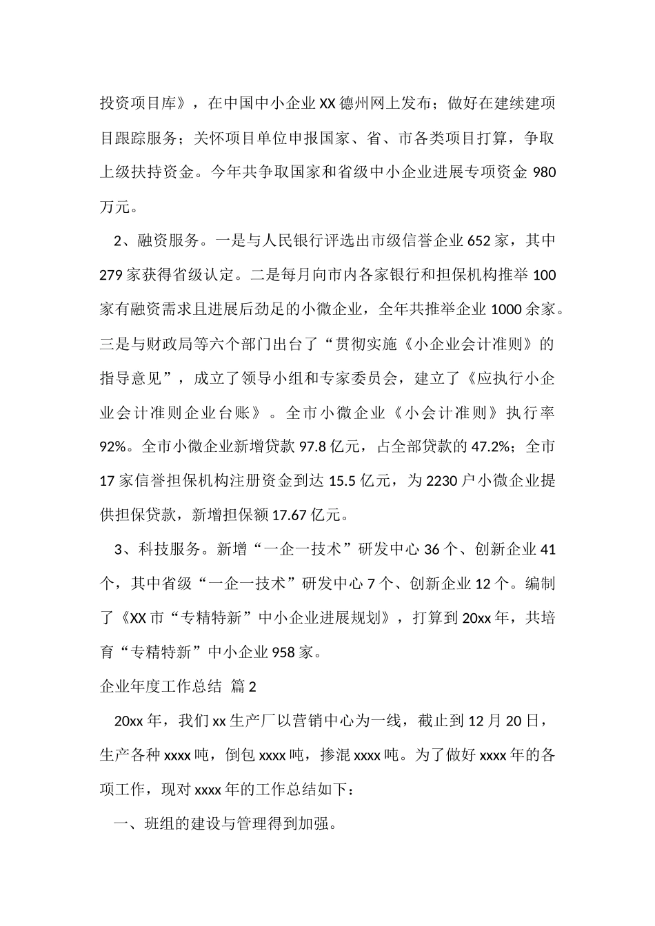 有关企业年度工作总结模板七篇_第2页