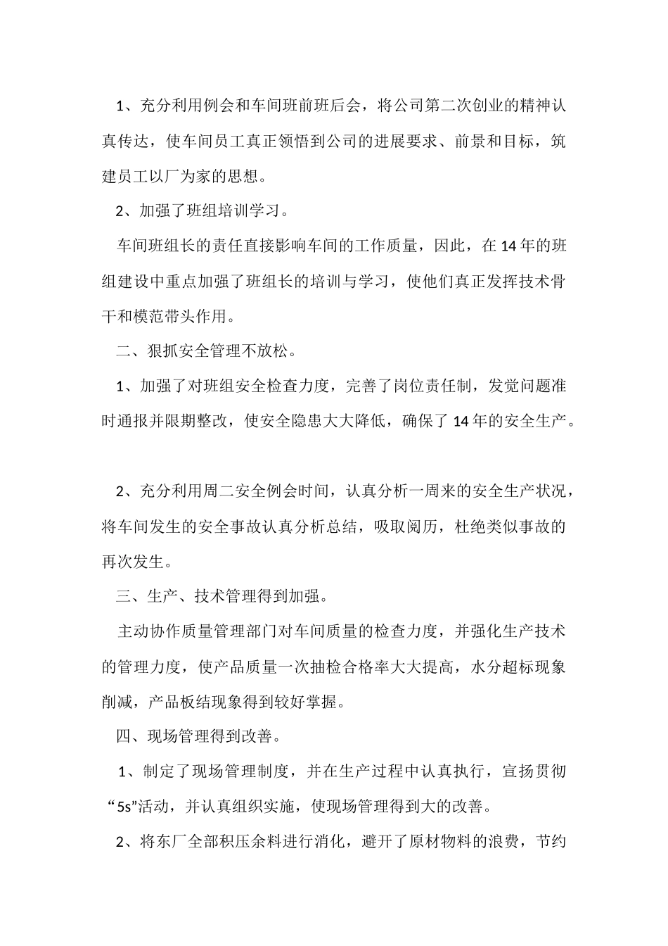 有关企业年度工作总结模板七篇_第3页