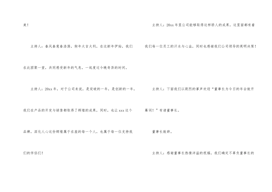 有关企业年会主持词3篇_第2页