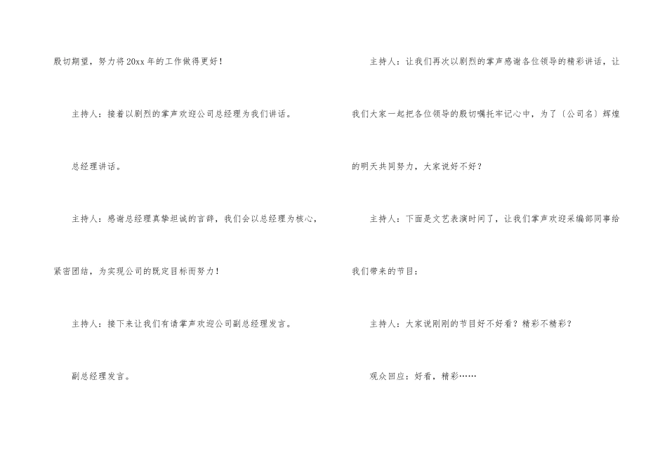 有关企业年会主持词3篇_第3页