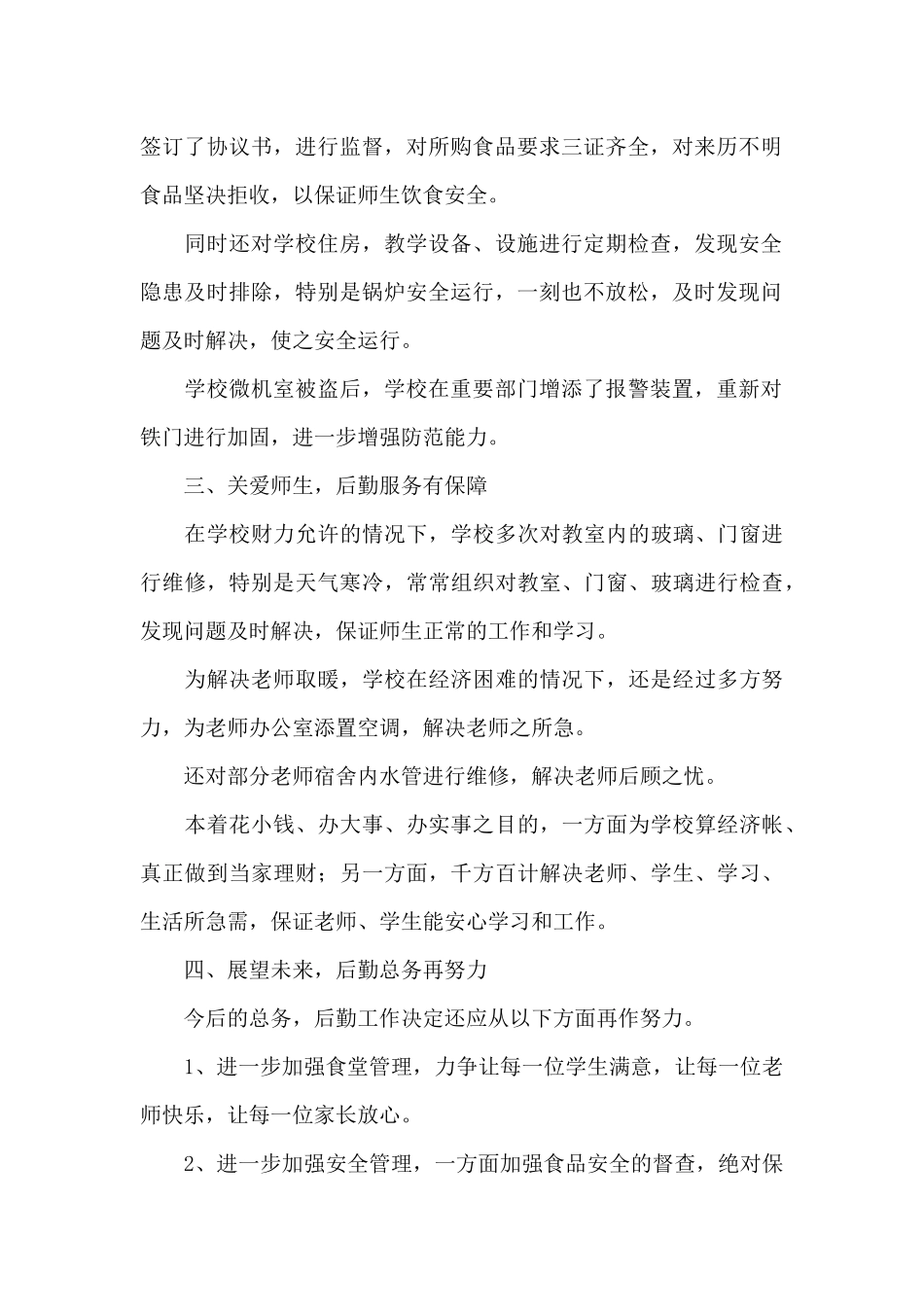 有关企业年度工作总结集锦8篇_第2页