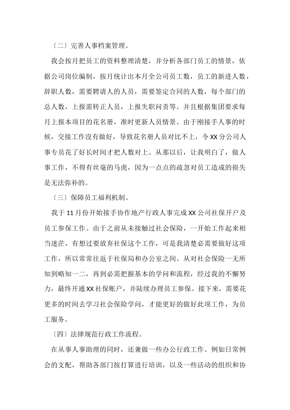 有关企业年终工作总结锦集8篇_第2页