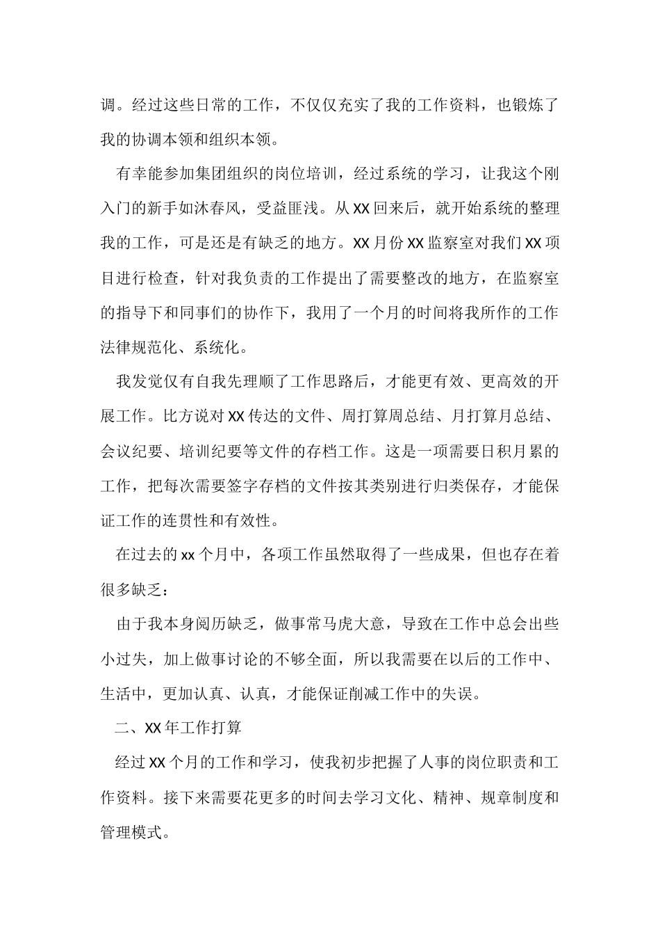 有关企业年终工作总结锦集8篇_第3页