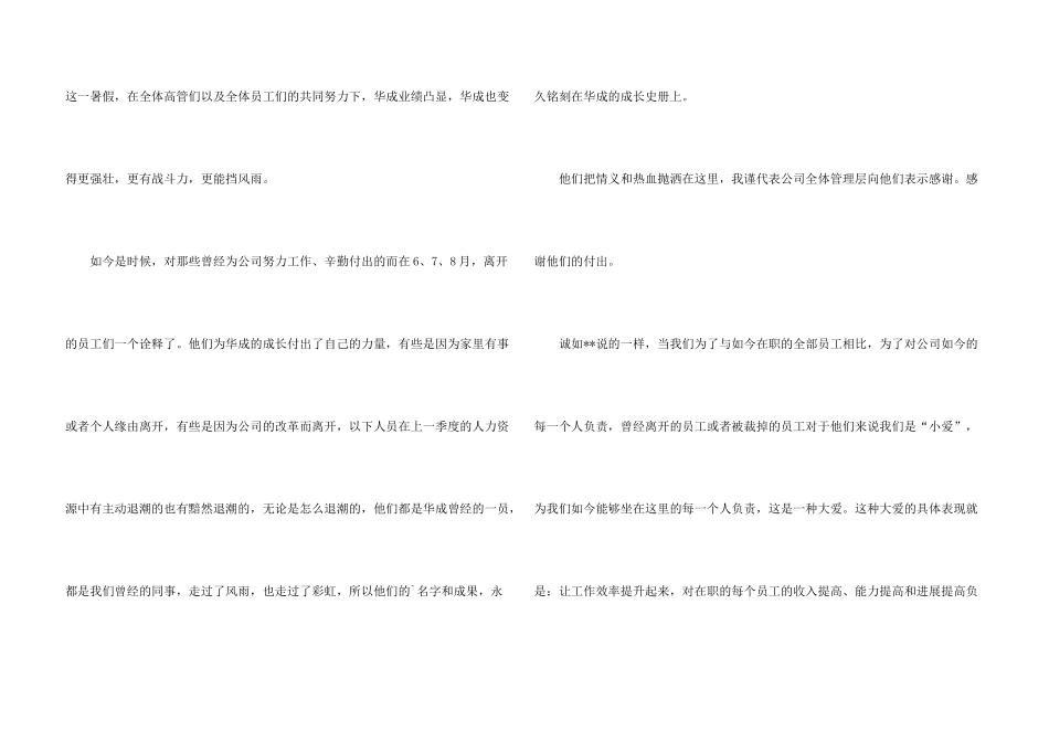 有关企业感谢信三篇_第3页