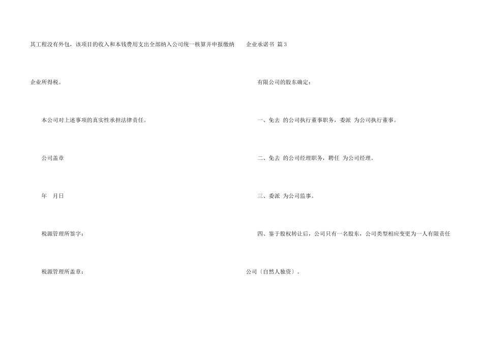 有关企业承诺书4篇_第3页