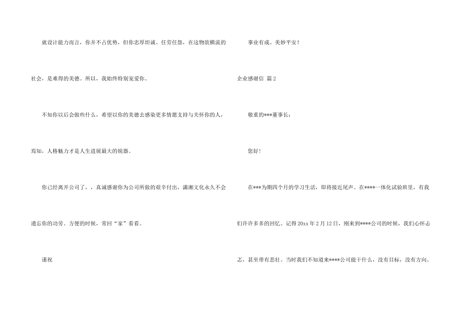 有关企业感谢信四篇_第2页