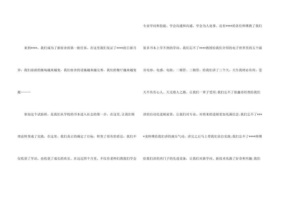 有关企业感谢信四篇_第3页