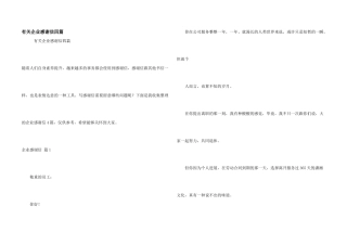 有关企业感谢信四篇