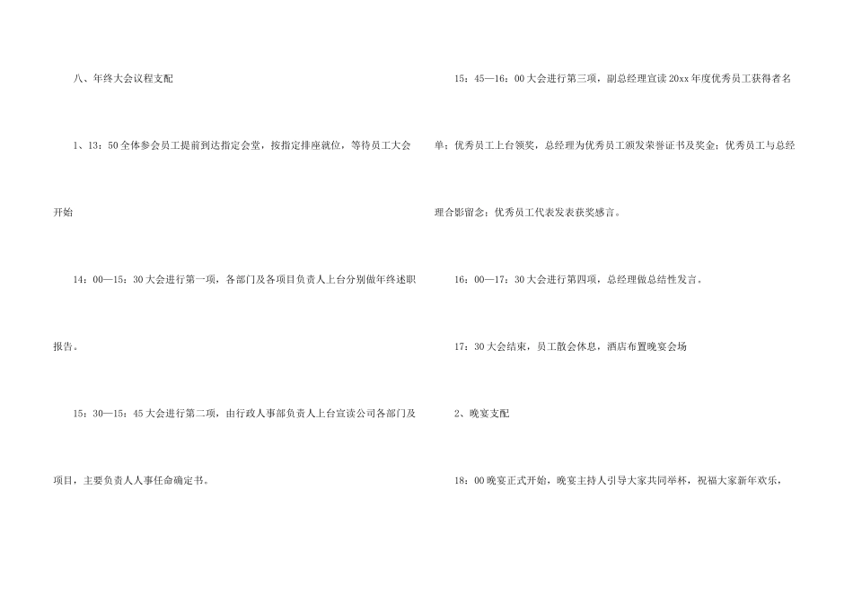 有关企业年会策划方案集合五篇_第3页