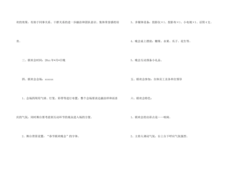 有关企业年会策划方案集锦6篇_第2页