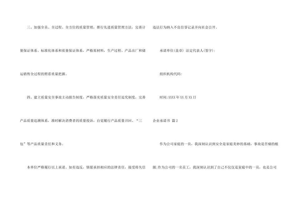 有关企业承诺书模板汇总六篇_第2页