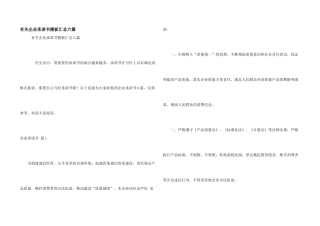 有关企业承诺书模板汇总六篇