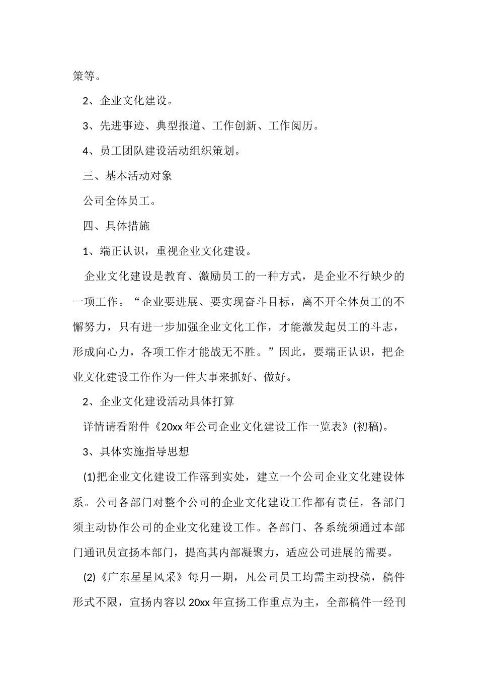 有关企业文化建设方案合集5篇_第2页