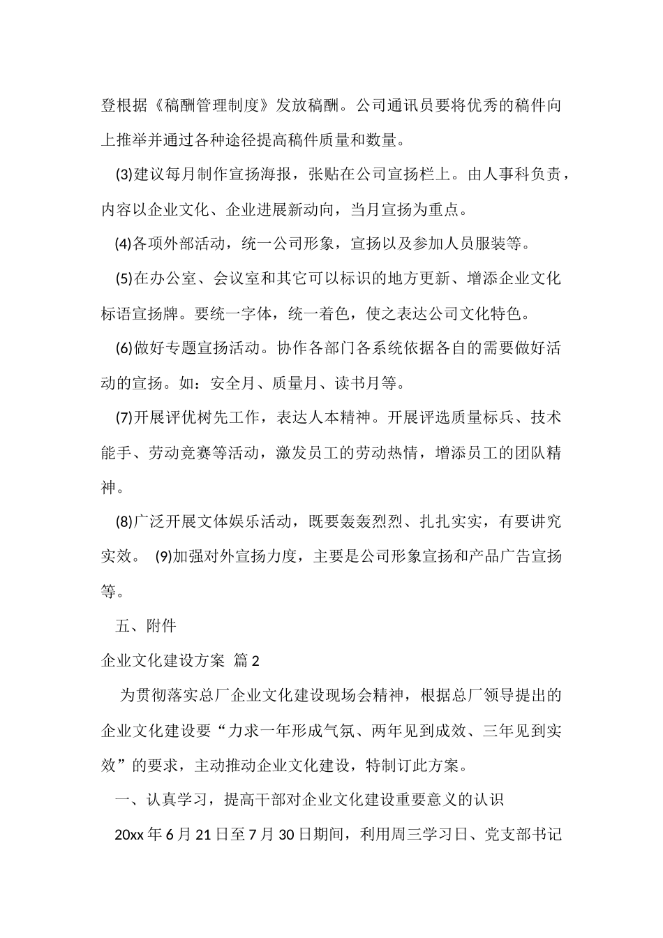 有关企业文化建设方案合集5篇_第3页