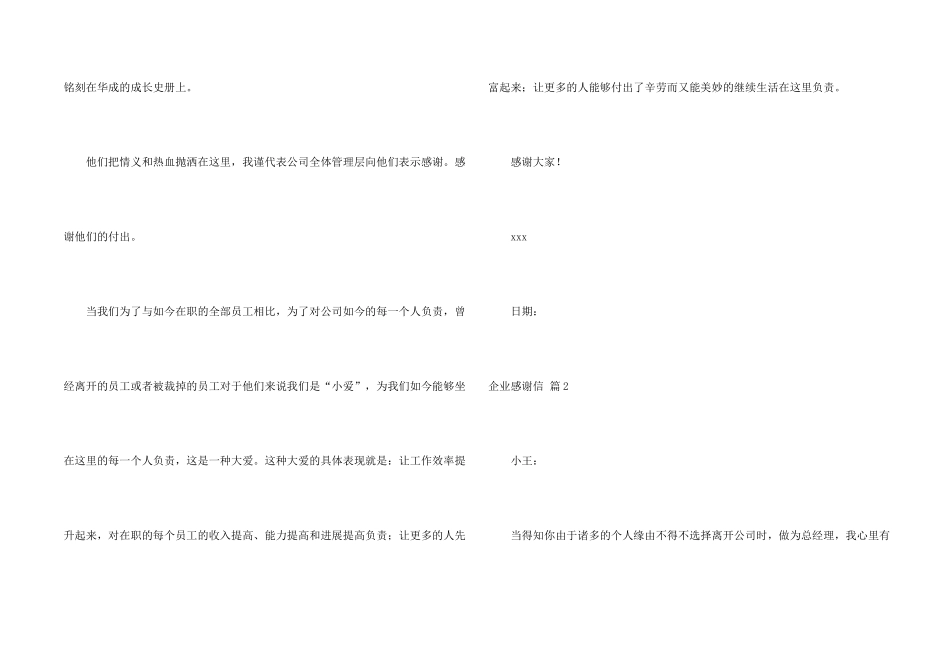 有关企业感谢信合集5篇_第2页