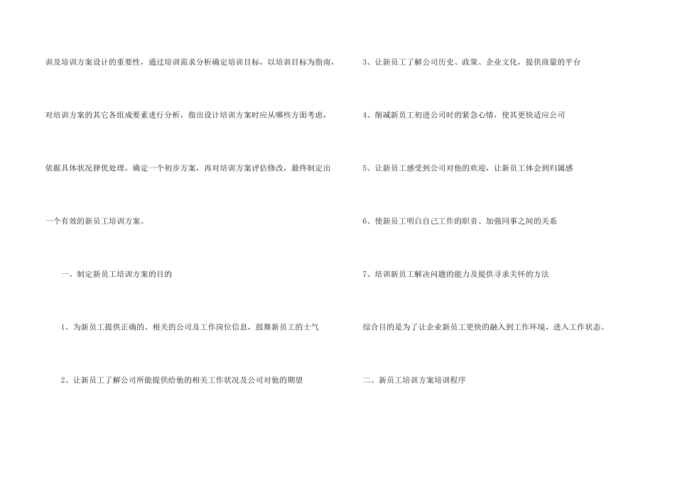 有关企业新员工培训方案3篇_第2页