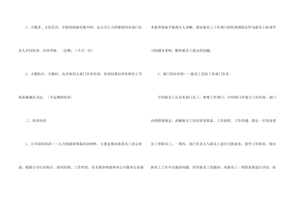 有关企业新员工培训方案3篇_第3页