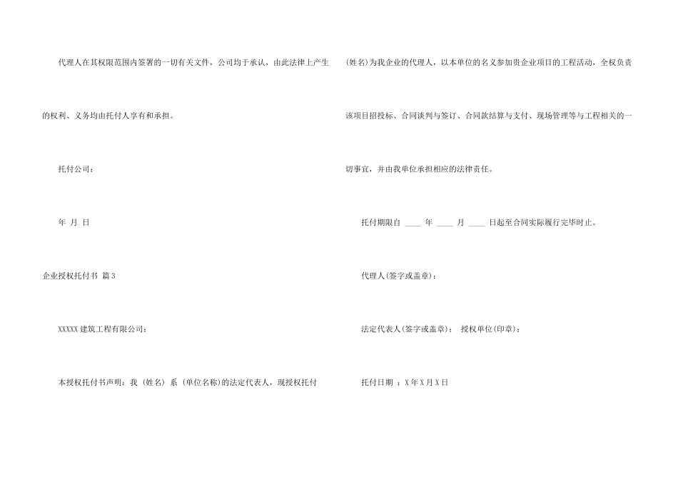 有关企业授权委托书汇编9篇_第3页