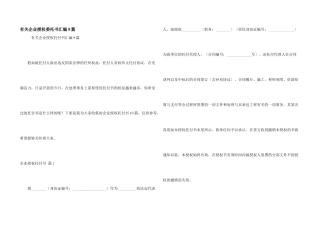 有关企业授权委托书汇编9篇