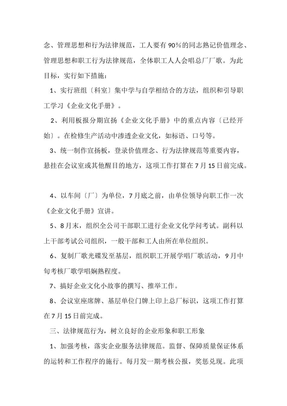 有关企业文化建设方案九篇_第2页