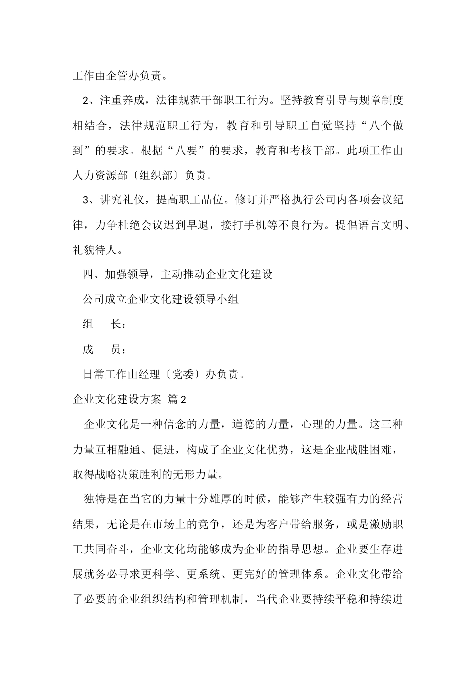 有关企业文化建设方案九篇_第3页