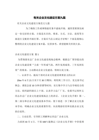 有关企业文化建设方案九篇