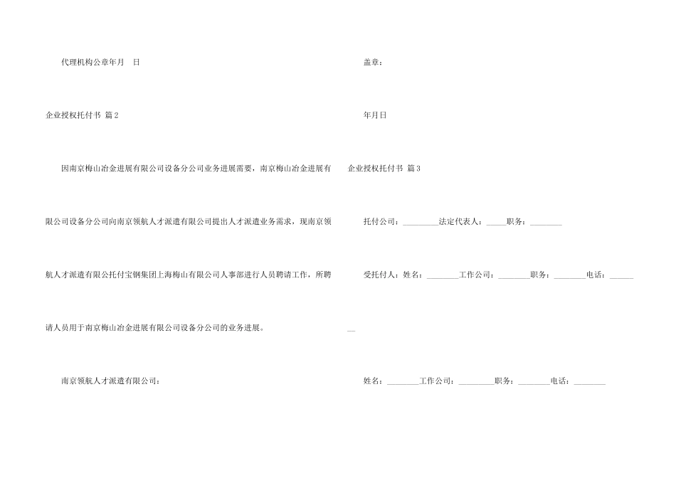 有关企业授权委托书集锦六篇_第2页