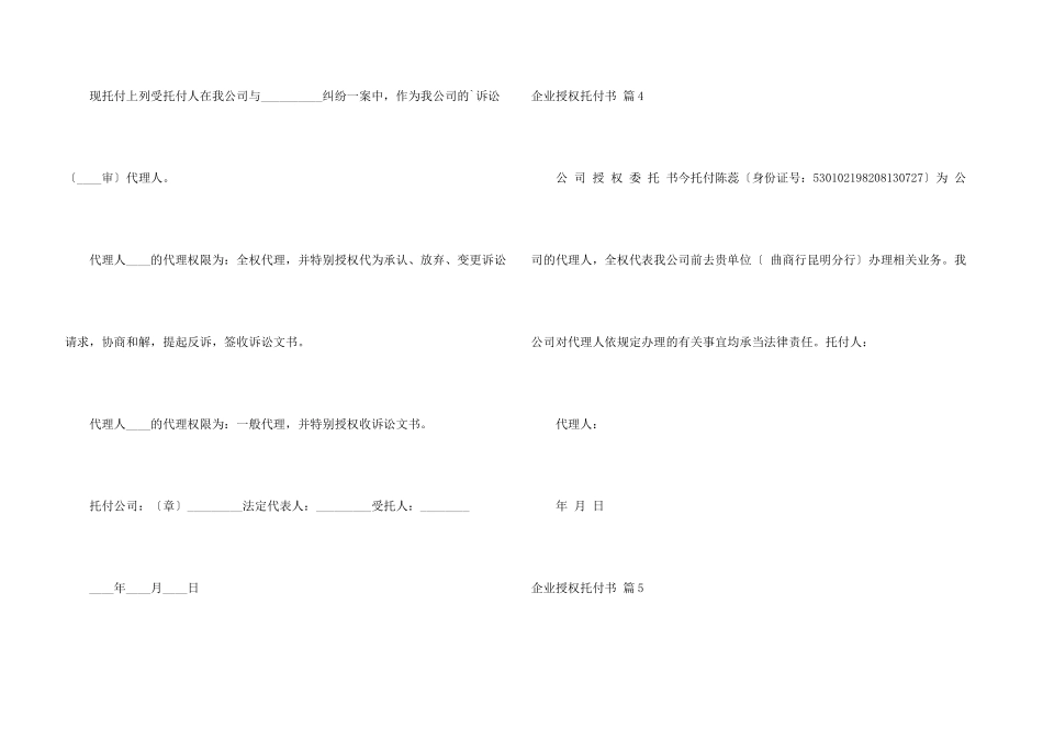 有关企业授权委托书集锦六篇_第3页