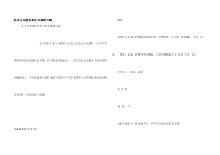 有关企业授权委托书集锦六篇