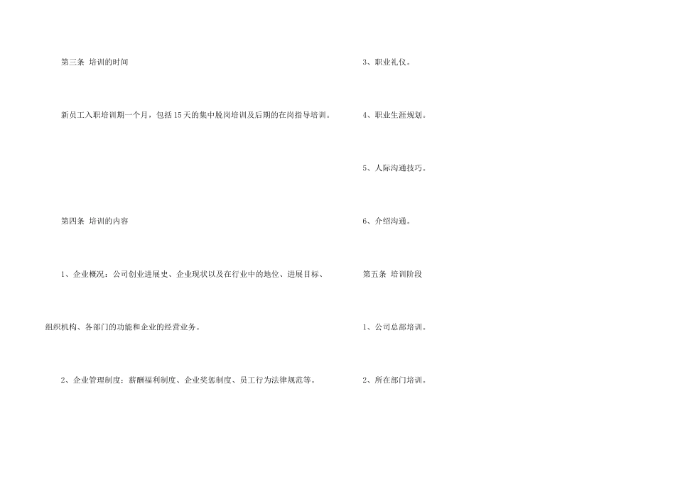 有关企业新员工培训方案三篇_第2页