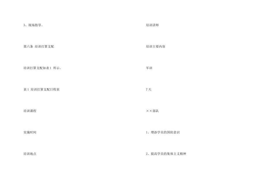 有关企业新员工培训方案三篇_第3页