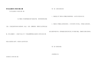 有关企业新员工培训方案三篇