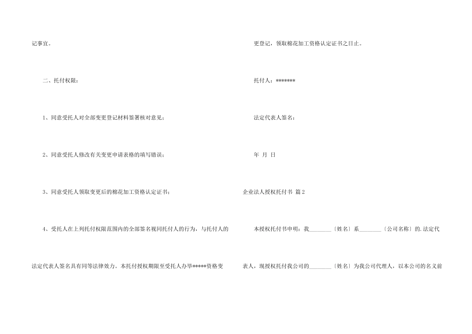 有关企业法人授权委托书3篇_第2页