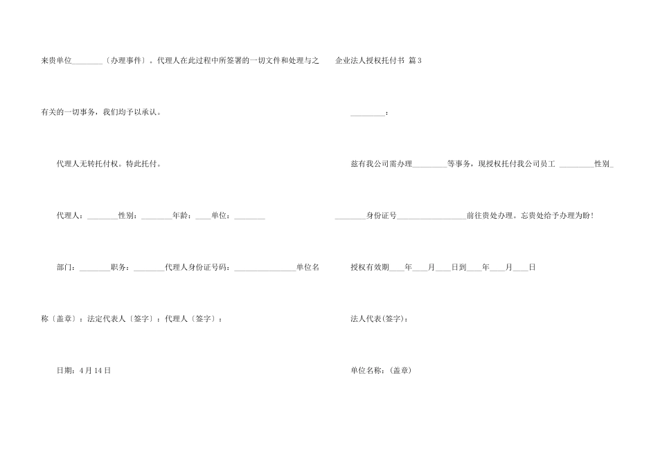 有关企业法人授权委托书3篇_第3页