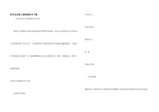 有关企业法人授权委托书3篇