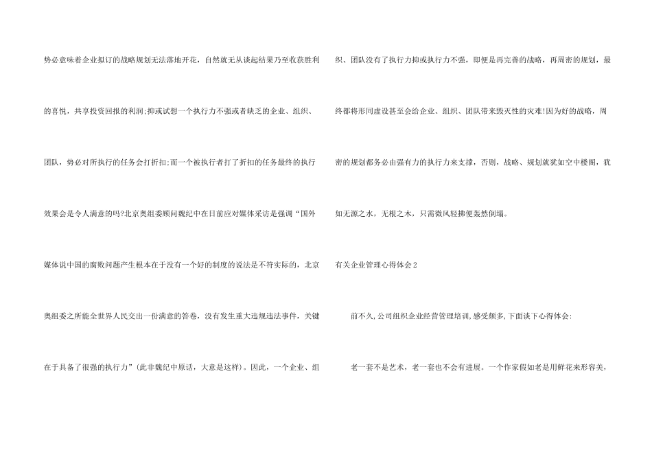 有关企业管理心得体会_第2页