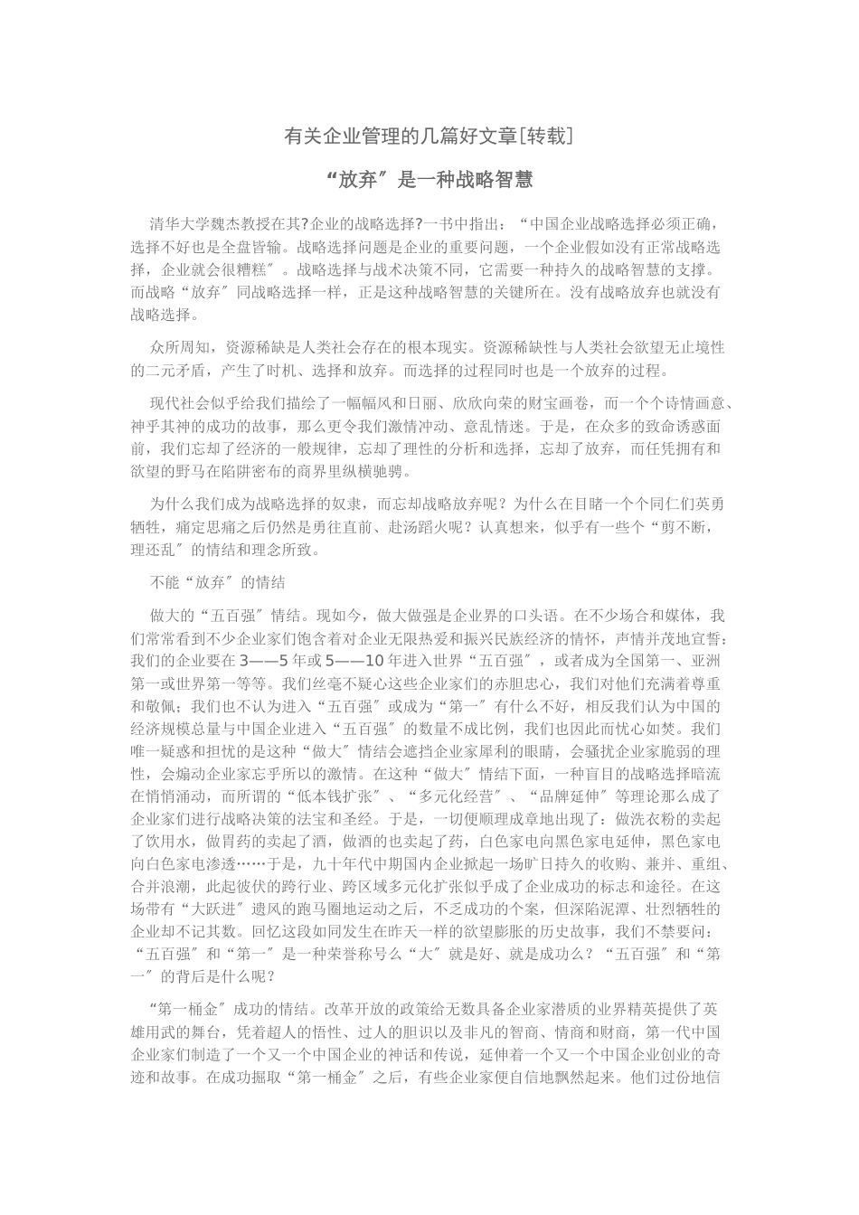 有关企业管理的几篇好文章_第1页