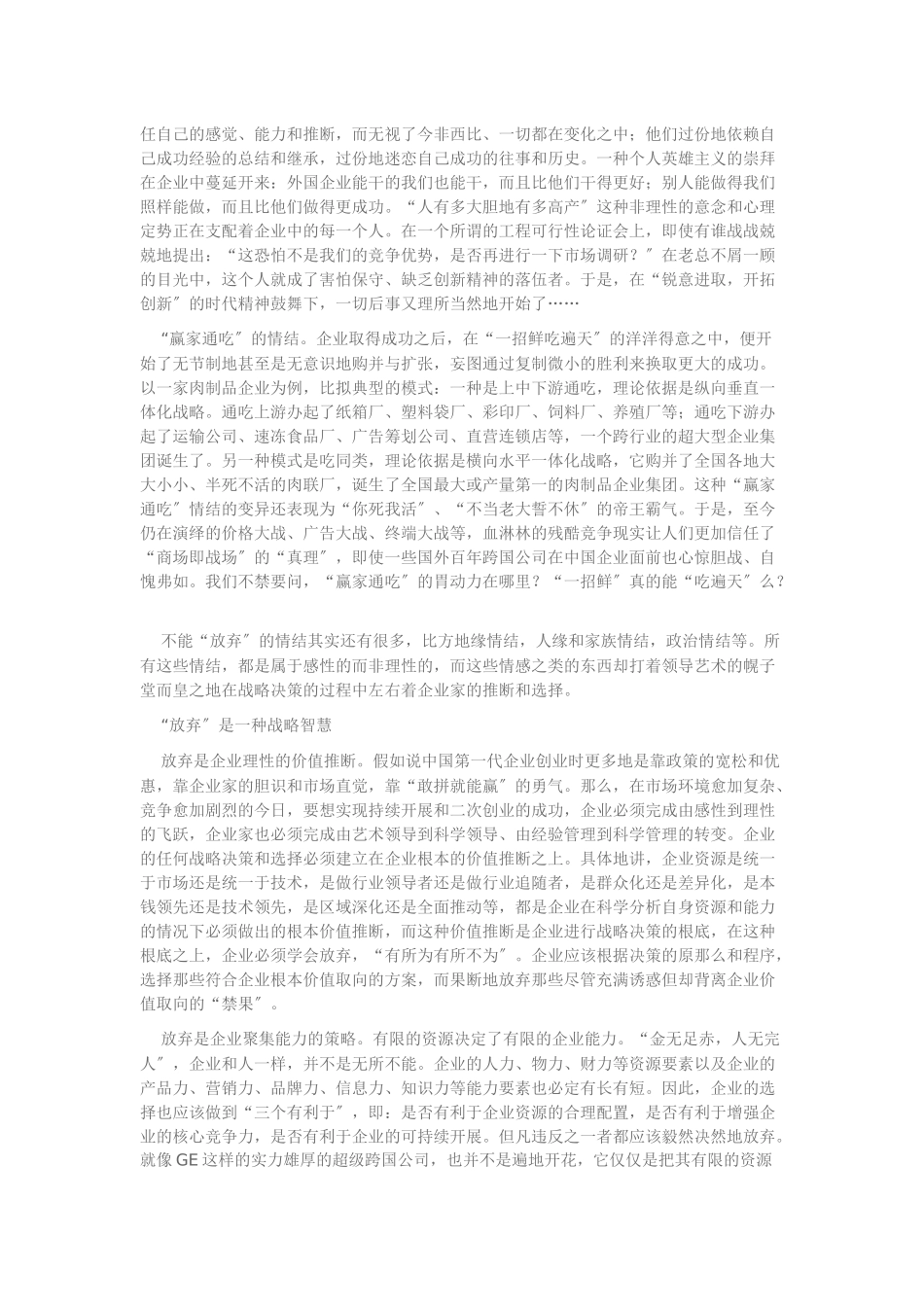 有关企业管理的几篇好文章_第2页