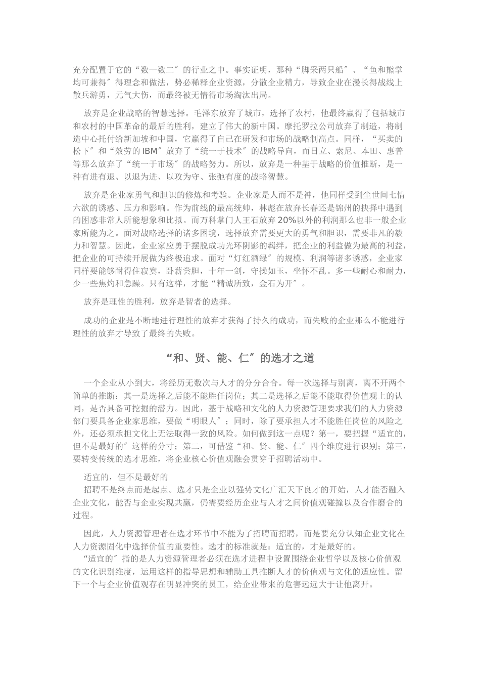 有关企业管理的几篇好文章_第3页