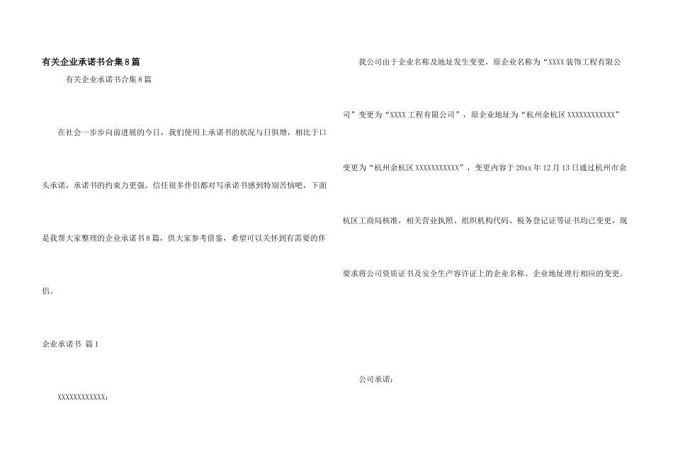有关企业承诺书合集8篇_第1页